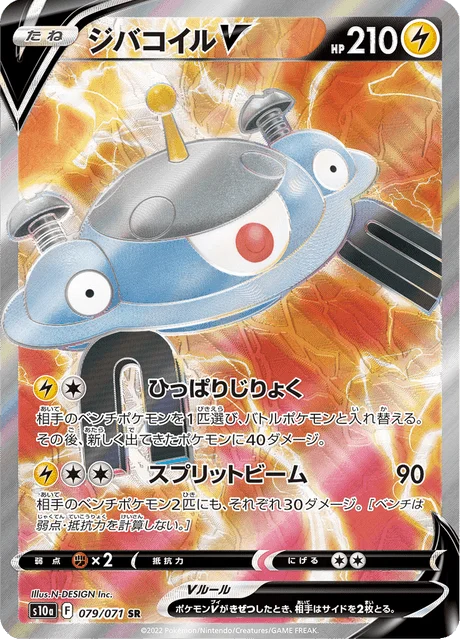 Magnezone V 79/99 from Dark Phantasma