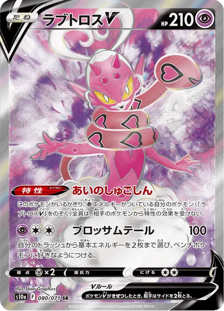 Enamorus V 80/99 from Dark Phantasma