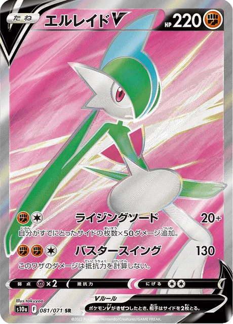 Gallade V 81/99 from Dark Phantasma