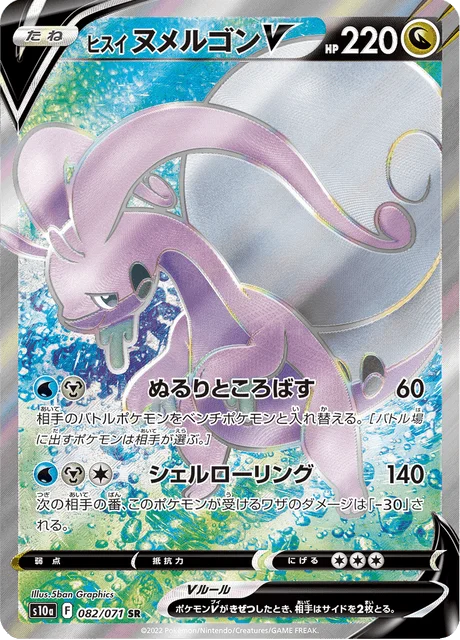 Hisuian Goodra V 82/99 from Dark Phantasma