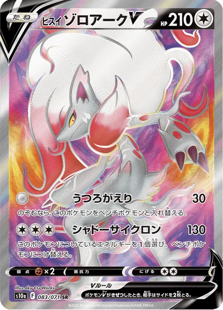 Hisuian Zoroark V 83/99 from Dark Phantasma