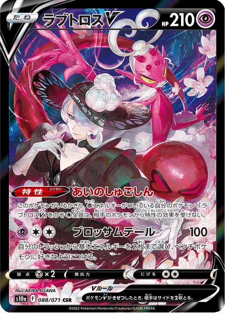 Enamorus V 88/99 from Dark Phantasma