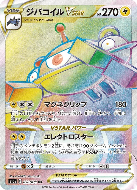 Magnezone VSTAR 90/99 from Dark Phantasma