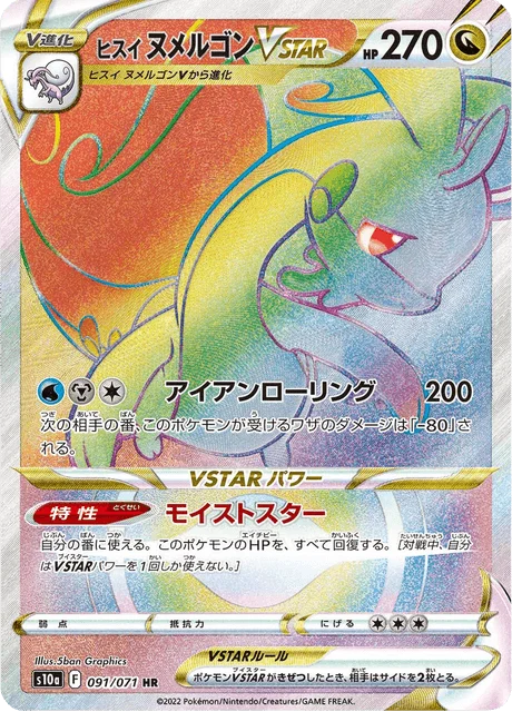 Hisuian Goodra VSTAR 91/99 from Dark Phantasma