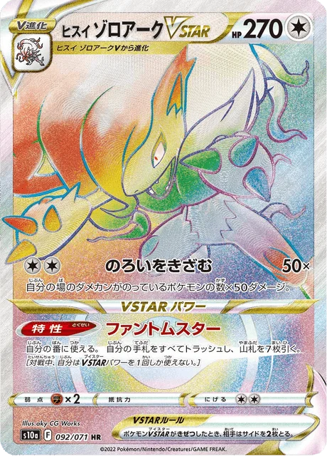 Hisuian Zoroark VSTAR 92/99 from Dark Phantasma