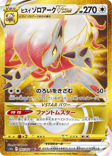 Hisuian Zoroark VSTAR 97/99 from Dark Phantasma