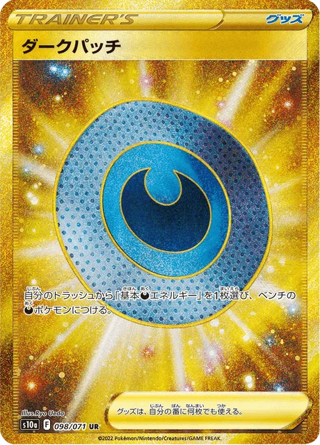 Dark Patch 98/99 from Dark Phantasma