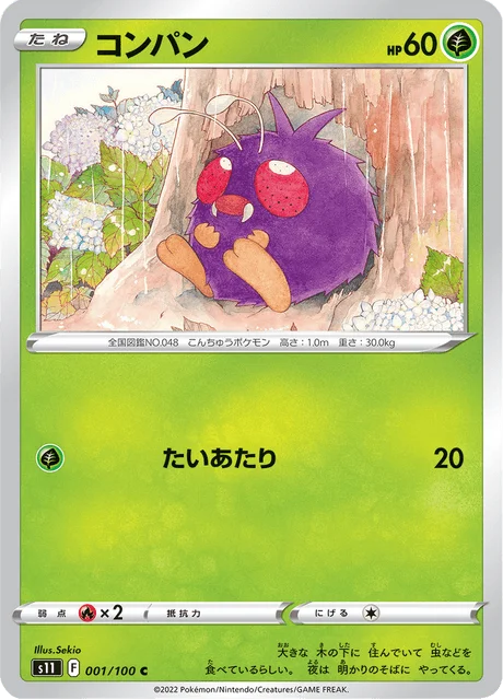 Venonat 1/127 from Lost Abyss