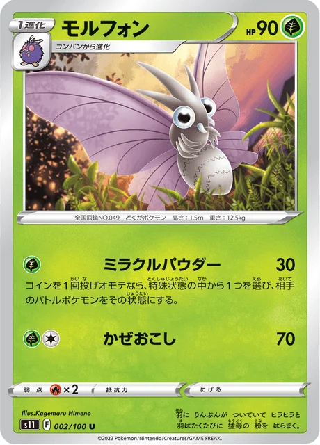 Venomoth 2/127 from Lost Abyss