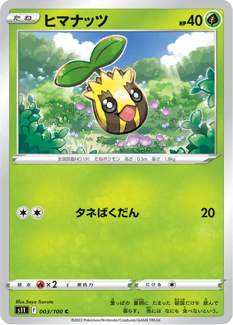 Sunkern 3/127 from Lost Abyss