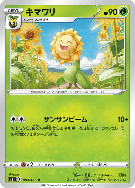 Sunflora 4/127 from Lost Abyss