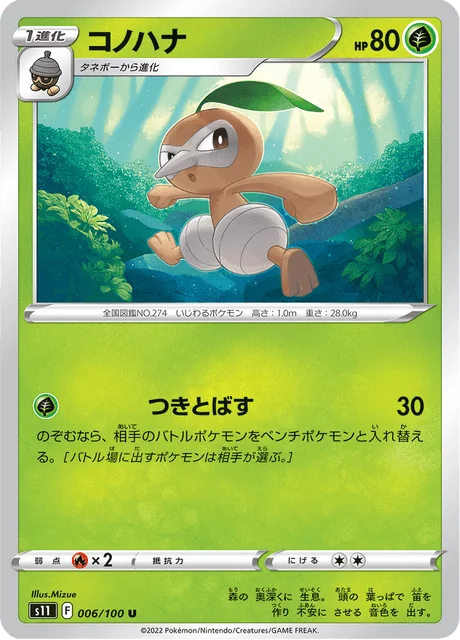 Nuzleaf 6/127 from Lost Abyss