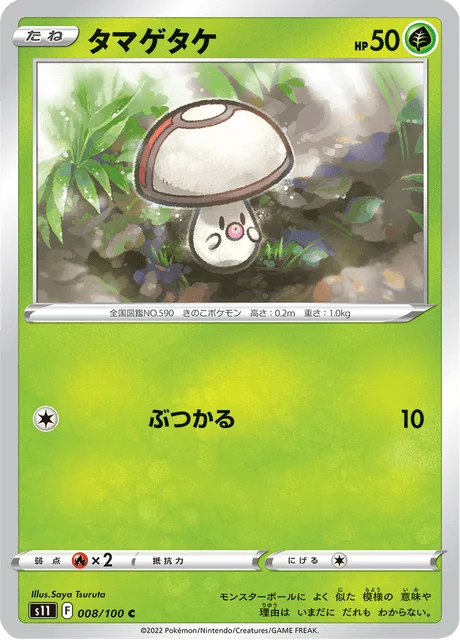 Foongus 8/127 from Lost Abyss