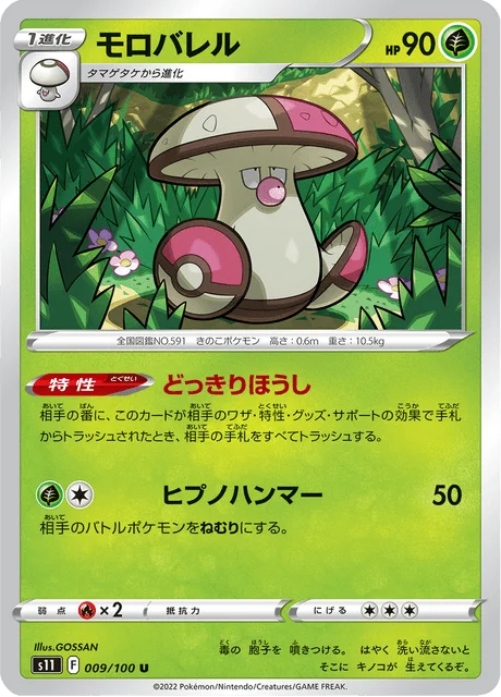 Amoonguss 9/127 from Lost Abyss