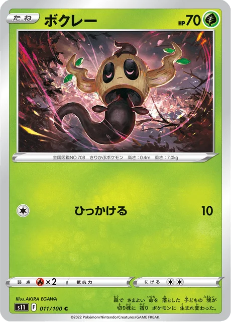 Phantump 11/127 from Lost Abyss