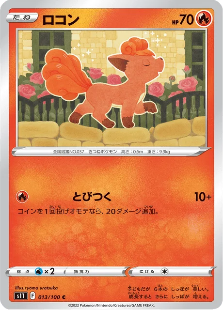 Vulpix 13/127 from Lost Abyss