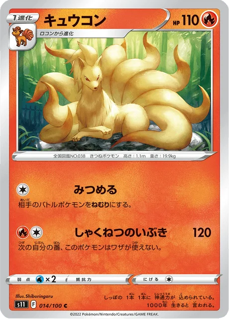 Ninetales 14/127 from Lost Abyss