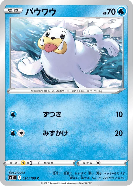 Seel 20/127 from Lost Abyss