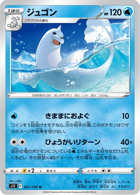 Dewgong 21/127 from Lost Abyss