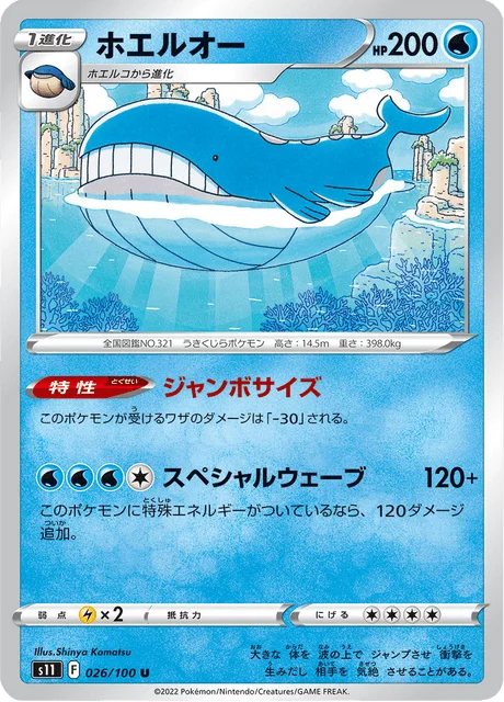 Wailord 26/127 from Lost Abyss