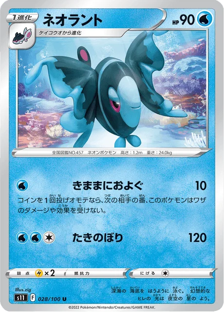 Lumineon 28/127 from Lost Abyss