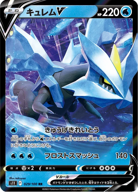 Kyurem V 29/127 from Lost Abyss