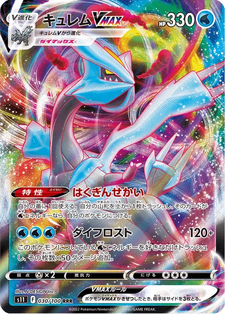 Kyurem VMAX 30/127 from Lost Abyss