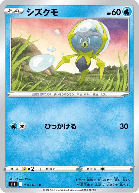 Dewpider 31/127 from Lost Abyss
