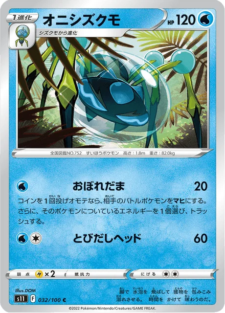Araquanid 32/127 from Lost Abyss