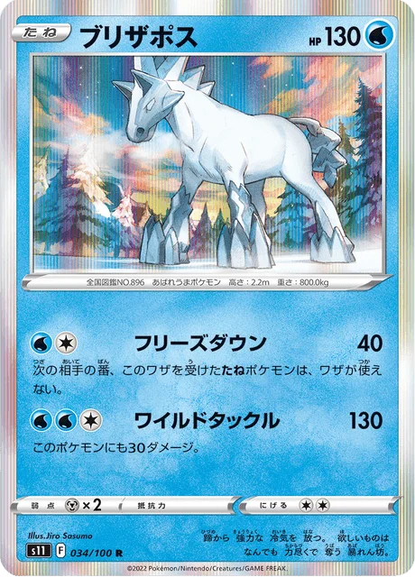 Glastrier 34/127 from Lost Abyss