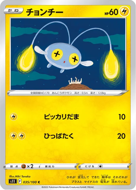 Chinchou 35/127 from Lost Abyss