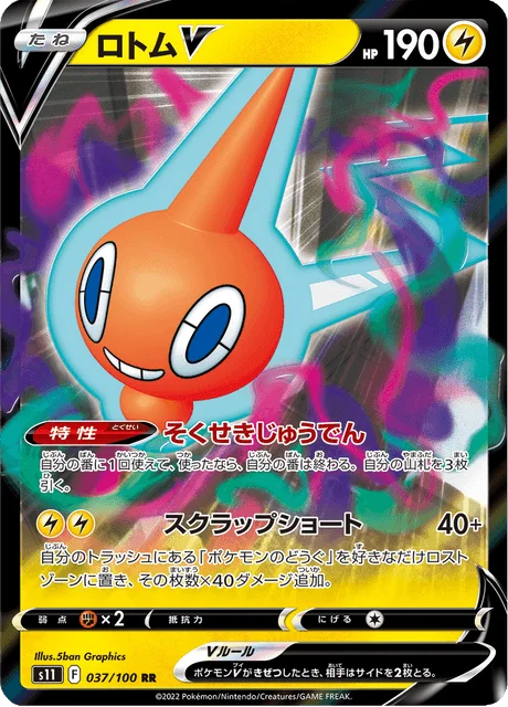 Rotom V 37/127 from Lost Abyss