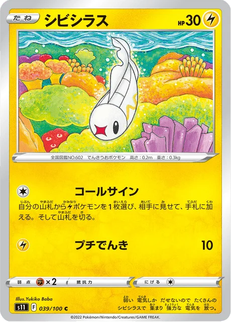 Tynamo 39/127 from Lost Abyss