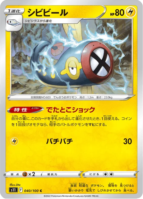 Eelektrik 40/127 from Lost Abyss