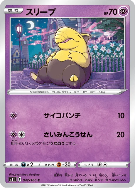 Drowzee 42/127 from Lost Abyss
