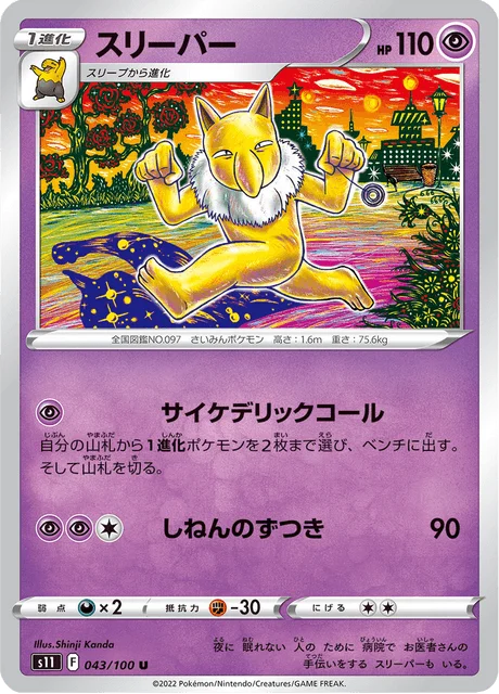 Hypno 43/127 from Lost Abyss
