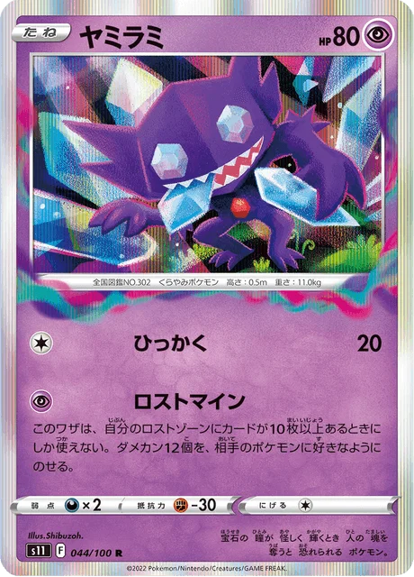 Sableye 44/127 from Lost Abyss