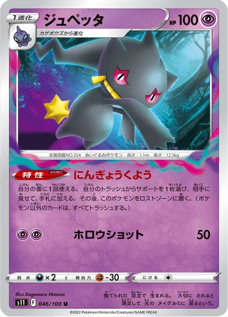 Banette 46/127 from Lost Abyss