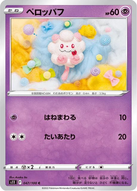 Swirlix 47/127 from Lost Abyss