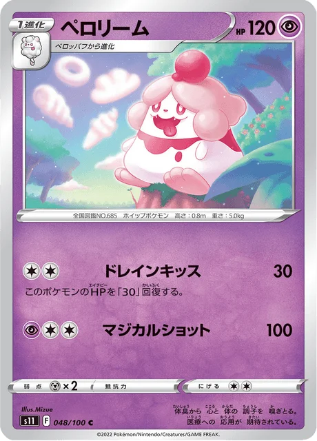 Slurpuff 48/127 from Lost Abyss