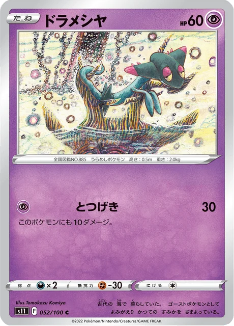 Dreepy 52/127 from Lost Abyss