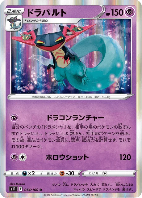 Dragapult 54/127 from Lost Abyss