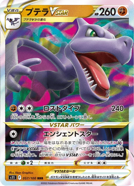 Aerodactyl VSTAR 57/127 from Lost Abyss
