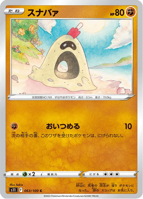 Sandygast 63/127 from Lost Abyss