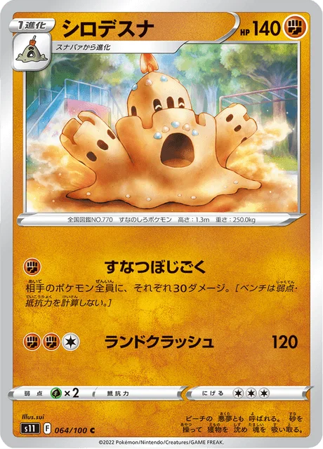 Palossand 64/127 from Lost Abyss