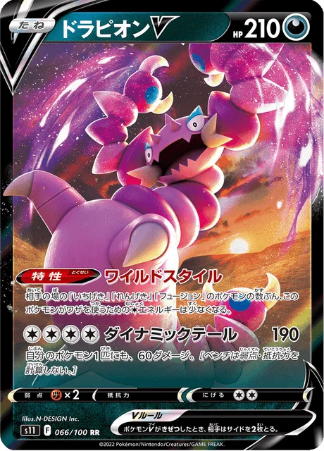 Drapion V 66/127 from Lost Abyss