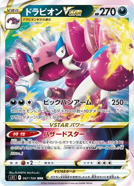 Drapion VSTAR 67/127 from Lost Abyss