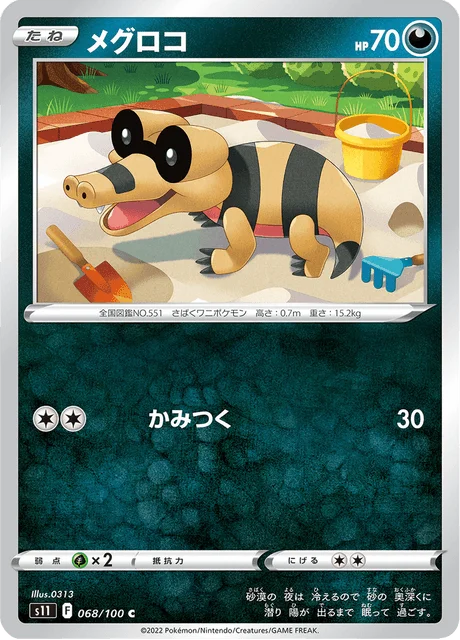 Sandile 68/127 from Lost Abyss