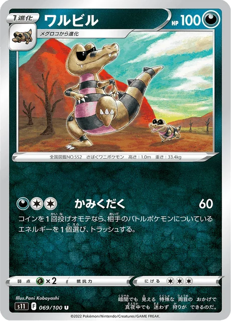 Krokorok 69/127 from Lost Abyss