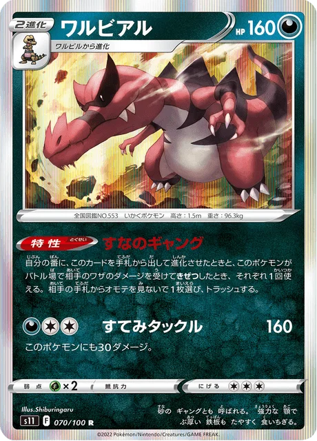 Krookodile 70/127 from Lost Abyss